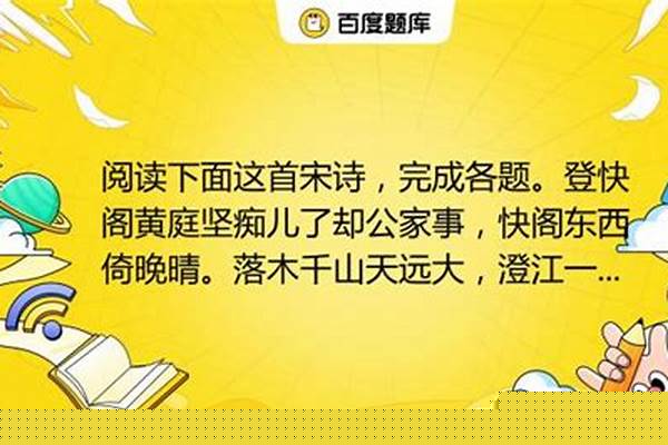 阅读下面这首宋诗，完成小题。    夜坐